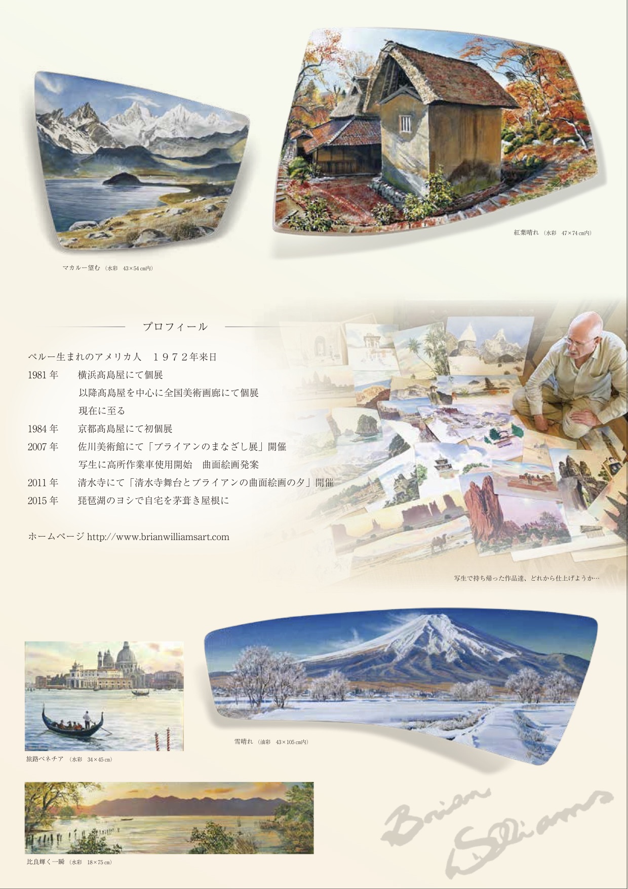 京都高島屋個展 ブライアン ウィリアムズ Brian Wiliams Website